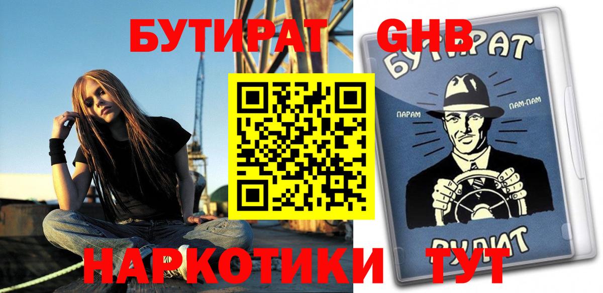 Бутират BDO Ульяновск