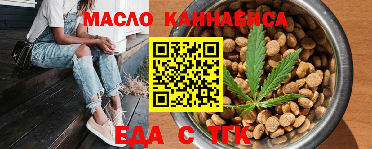 Еда ТГК конопля  Вход с VPN  Ульяновск 