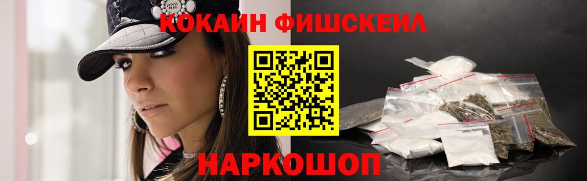 Кокаин Fish Scale Ульяновск