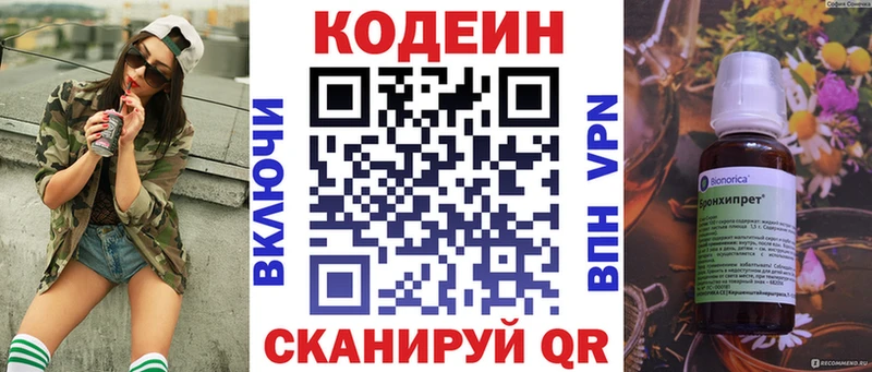 Кодеин напиток Lean (лин)  Ульяновск 