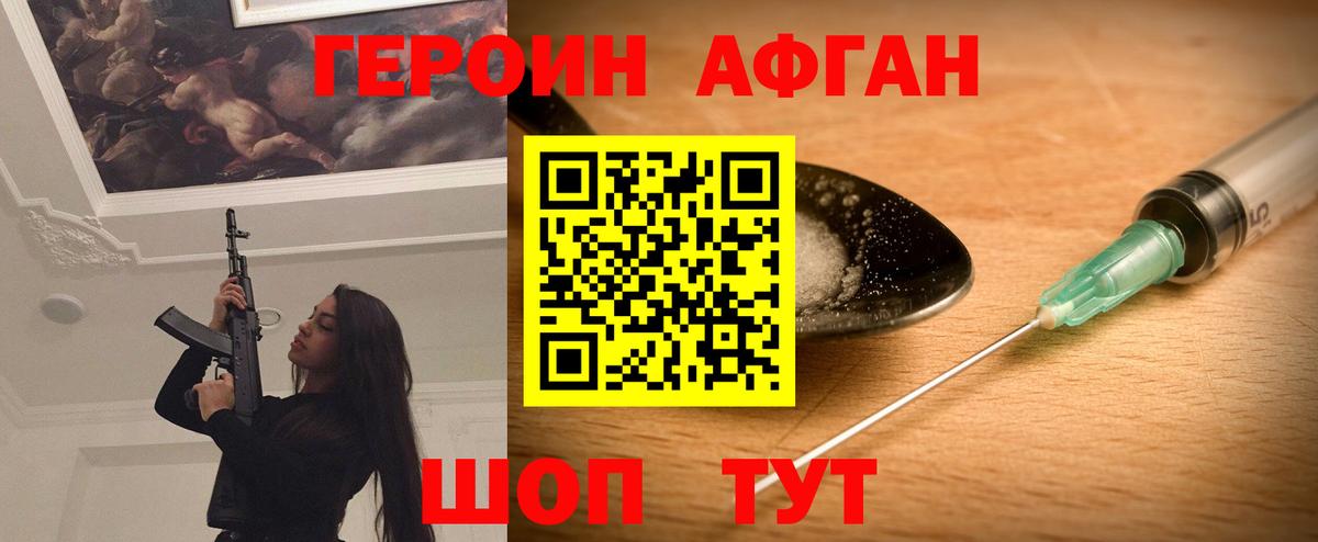 Героин VHQ Ульяновск