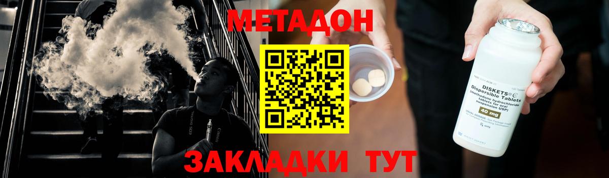 Метадон methadone Ульяновск